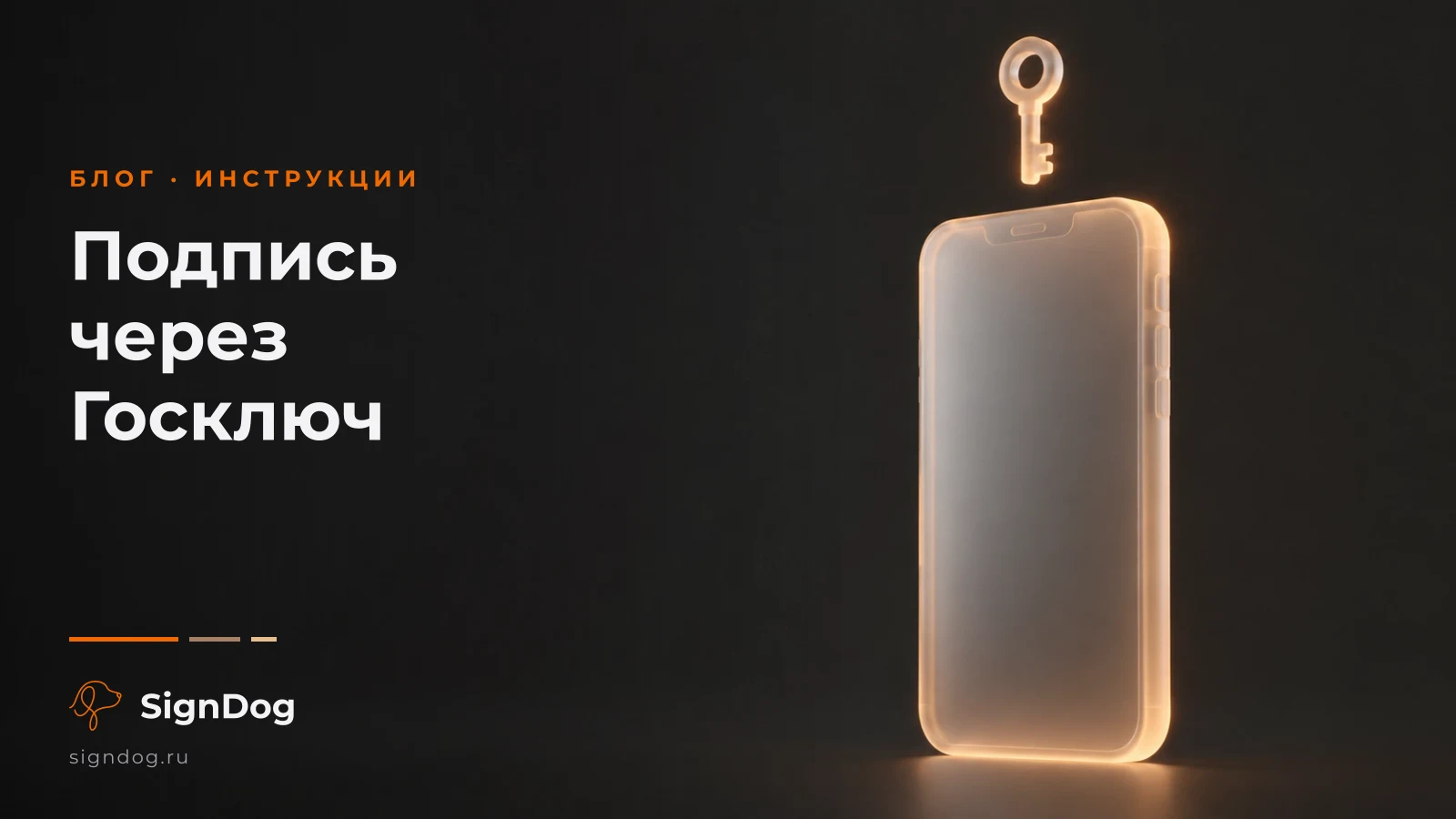 Электронная подпись на Госуслугах через Госключ