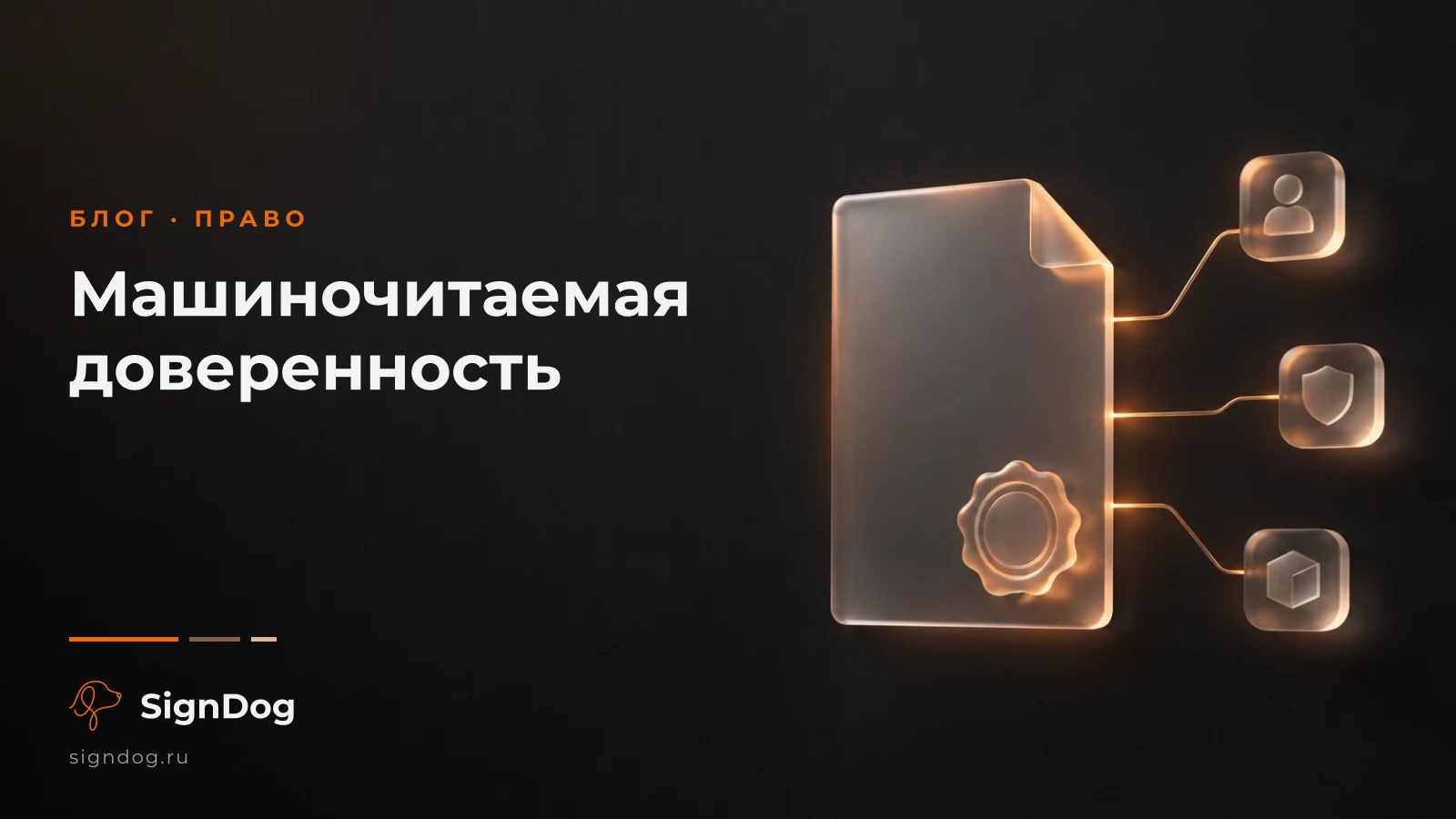 Машиночитаемая доверенность (МЧД) в 2026 году