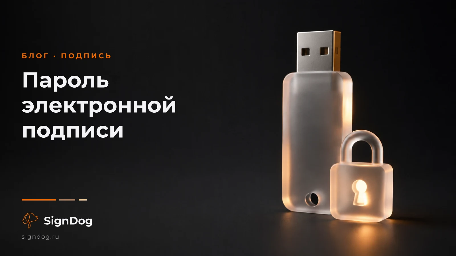 Пароль электронной подписи: где взять и как сбросить